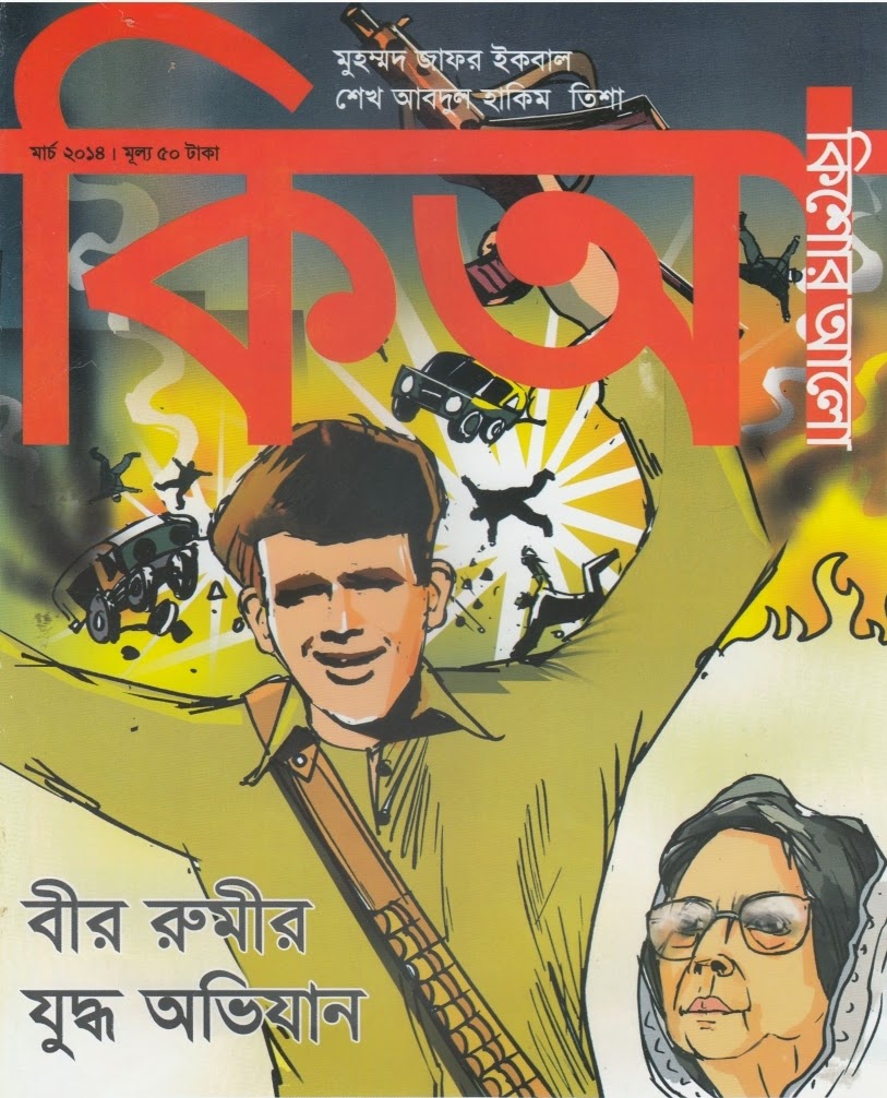 Kishor Alo June 2015 Pdf